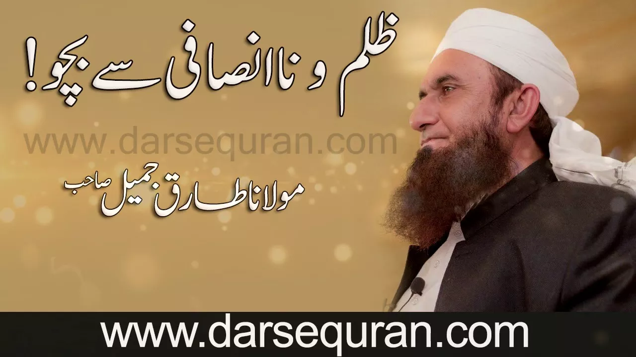 "Zulm Wa Na Insafi Say Bacho" Molana Tariq Jameel Sahab